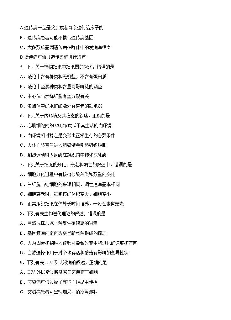 浙江省2021届高三上学期12月百校联考 生物 (含答案) 试卷02