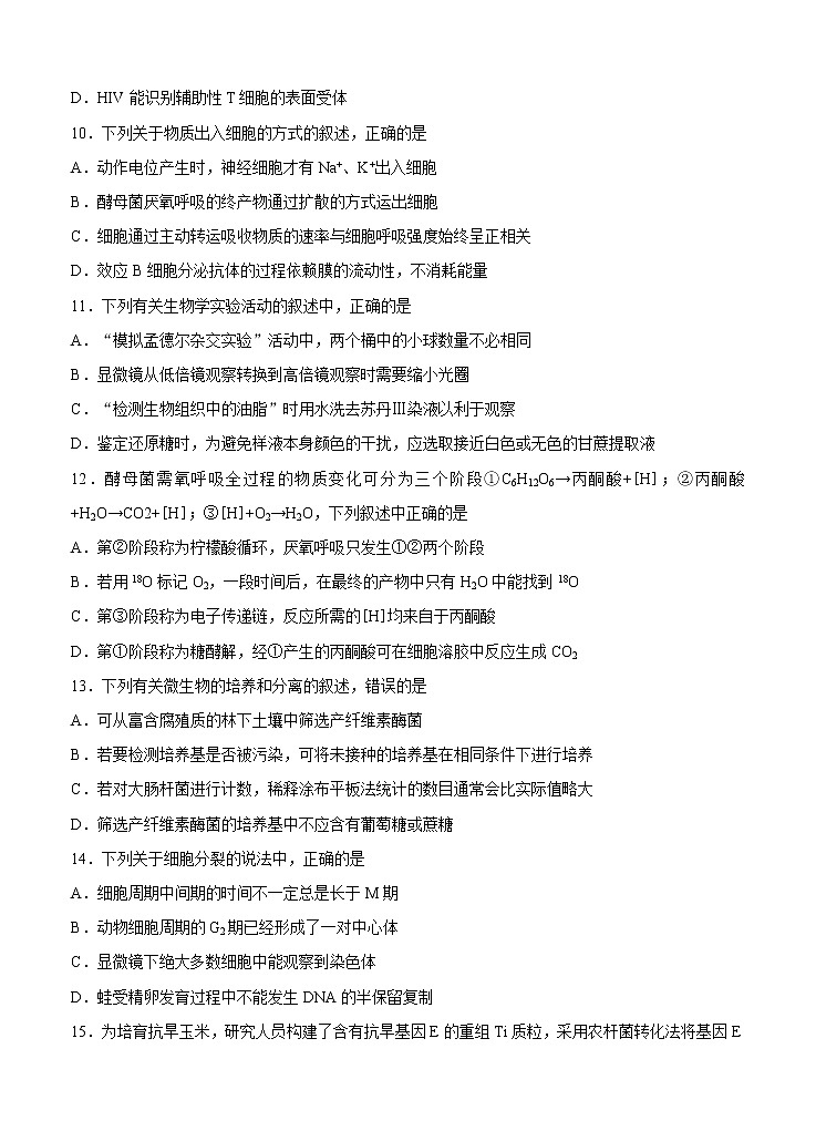 浙江省2021届高三上学期12月百校联考 生物 (含答案) 试卷03
