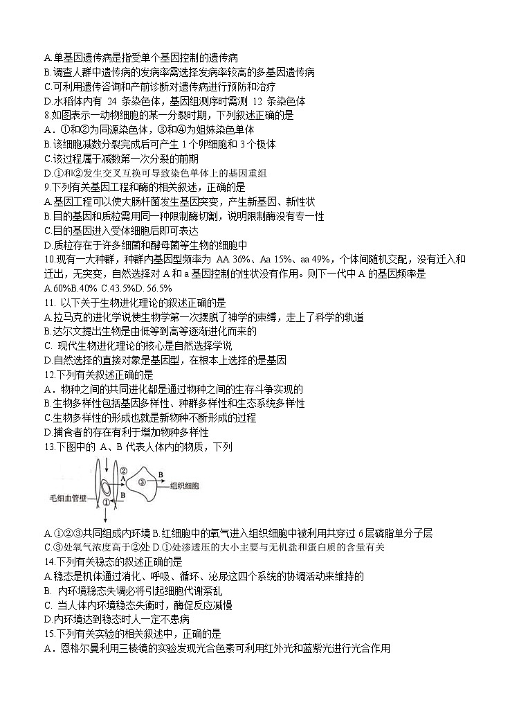 河北省张家口市2021届高三上学期12月阶段测试 生物 (含答案)02