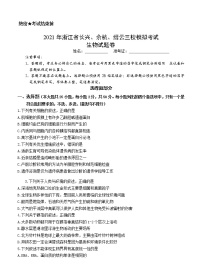 浙江省长兴、余杭、缙云中学三校2021届高三上学期12月模拟联考 生物 (含答案)