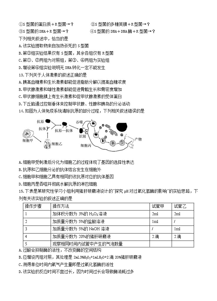 浙江省长兴、余杭、缙云中学三校2021届高三上学期12月模拟联考 生物 (含答案) 试卷03