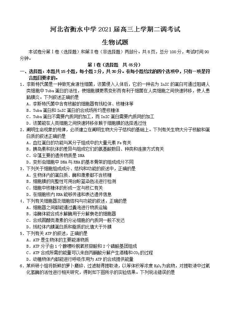 河北省衡水中学2021届高三上学期二调考试 生物 (含答案)01