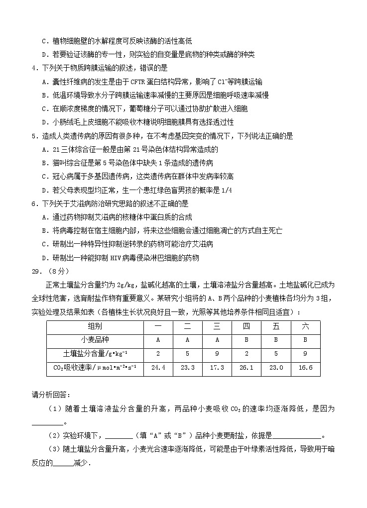 宁夏银川市2021届高三第三次月考 生物 (含答案) 试卷02