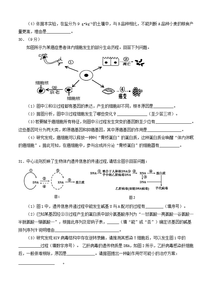 宁夏银川市2021届高三第三次月考 生物 (含答案) 试卷03