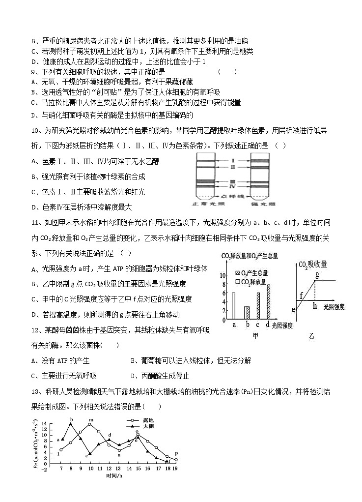 安徽省六安中学2021届高三上学期第三次月考 生物 (含答案) 试卷03