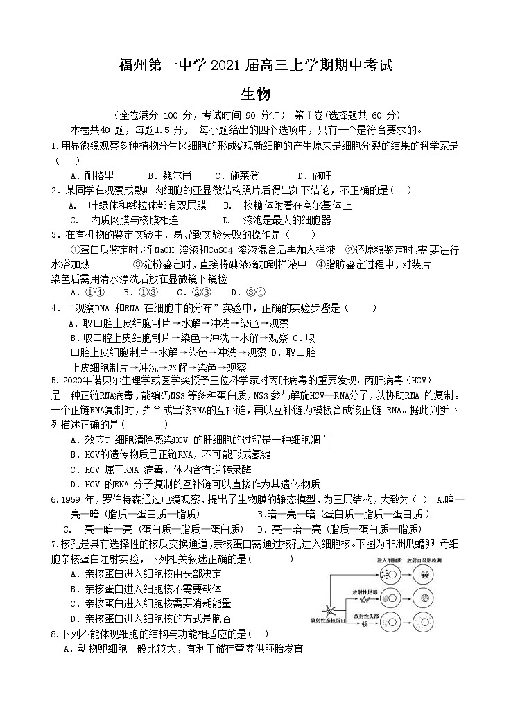 福建省福州第一中学2021届高三上学期期中试题 生物 (含答案)01