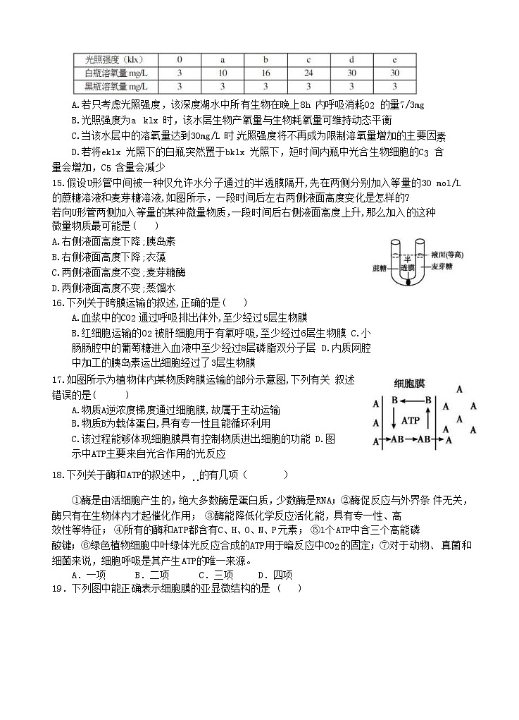 福建省福州第一中学2021届高三上学期期中试题 生物 (含答案)03