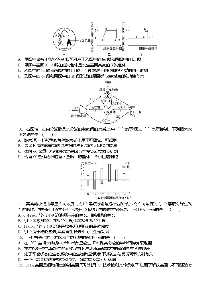 江苏省南通市如皋县2021届高三上学期期中调研考试 生物(含答案)03