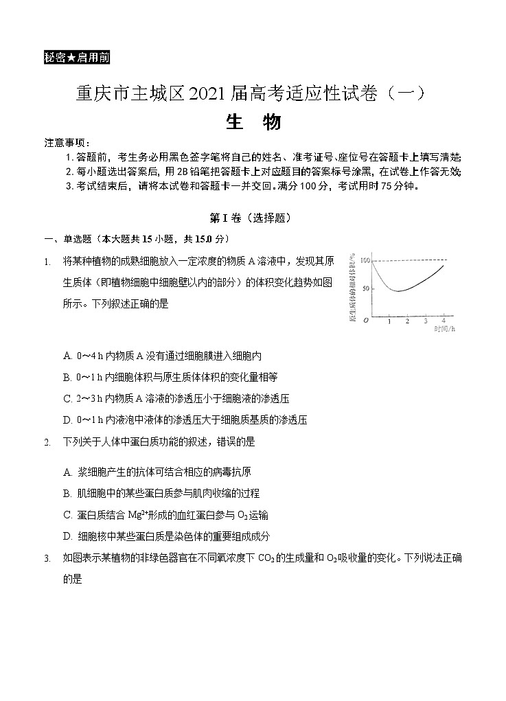 重庆市主城区2021届高三上学期高考适应性试卷（一）生物(含答案)01