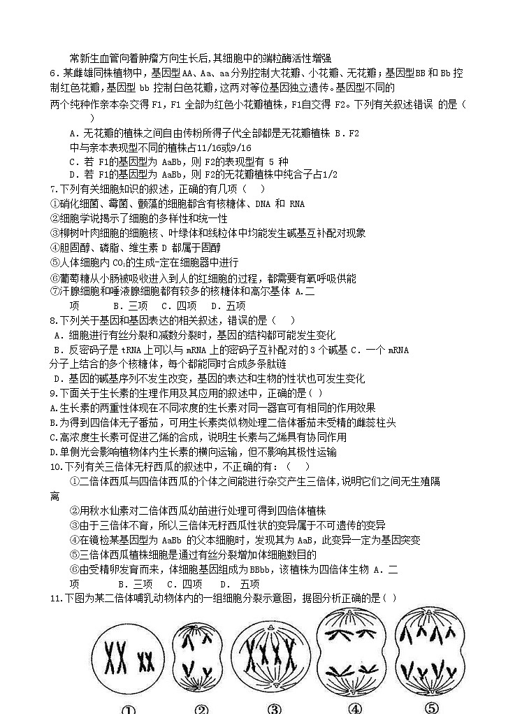 辽宁省丹东市五校2021届高三上学期12月联考 生物(含答案)第2页