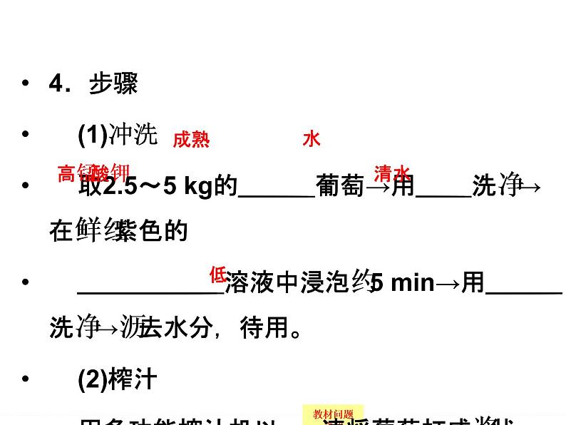 高中生物（浙江专用,浙科版）课件+课时作业-选修一 第三部分  生物技术在食品加工中的应用1-3-504