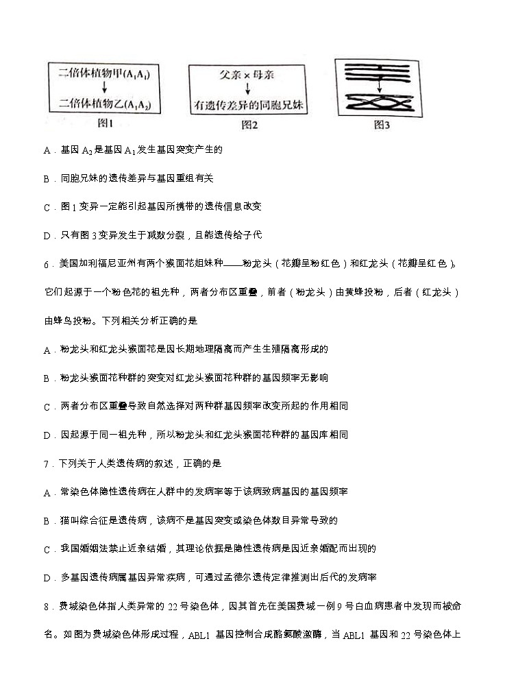百校联盟2021届高三12月普通高中教育教学质量监测 生物（新高考卷）(含答案)第3页