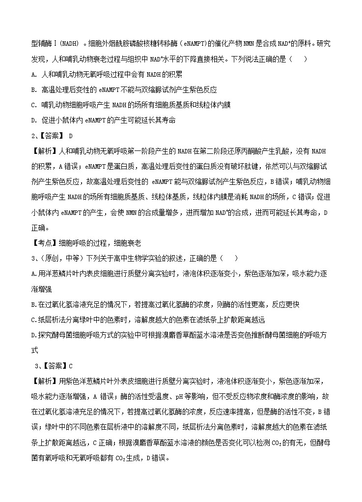 湖北山东部分重点中学2021届高三12月教学质量联合检测 生物 (含答案)第2页
