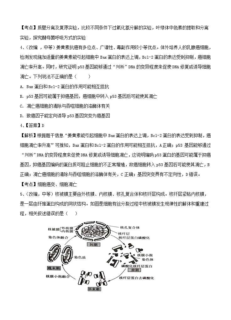 湖北山东部分重点中学2021届高三12月教学质量联合检测 生物 (含答案)第3页