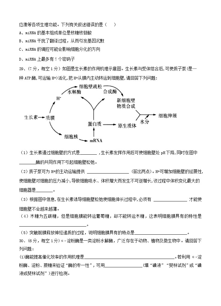 江西省上高二中2021届高三上学期第四次月考 生物 (含答案) 试卷03