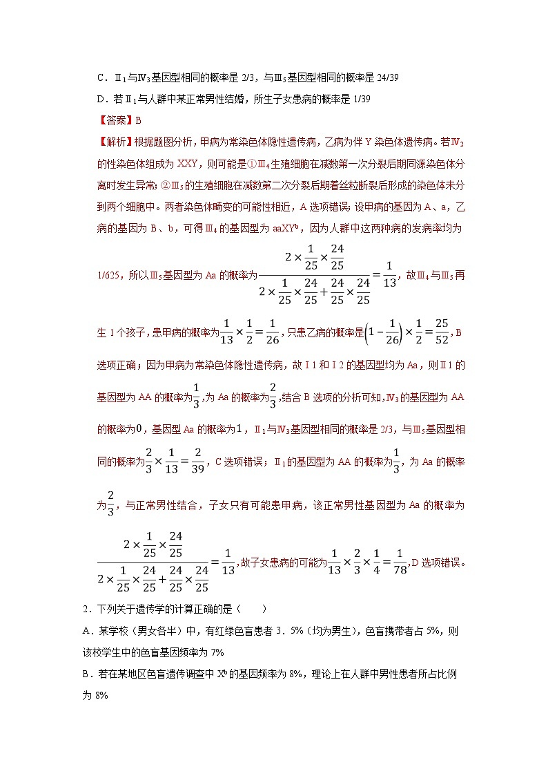 备战2021年高考生物一轮复习 易错点09 遗传与人类健康 试卷03