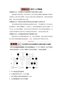 备战2021年高考生物一轮复习 易错点09 遗传与人类健康