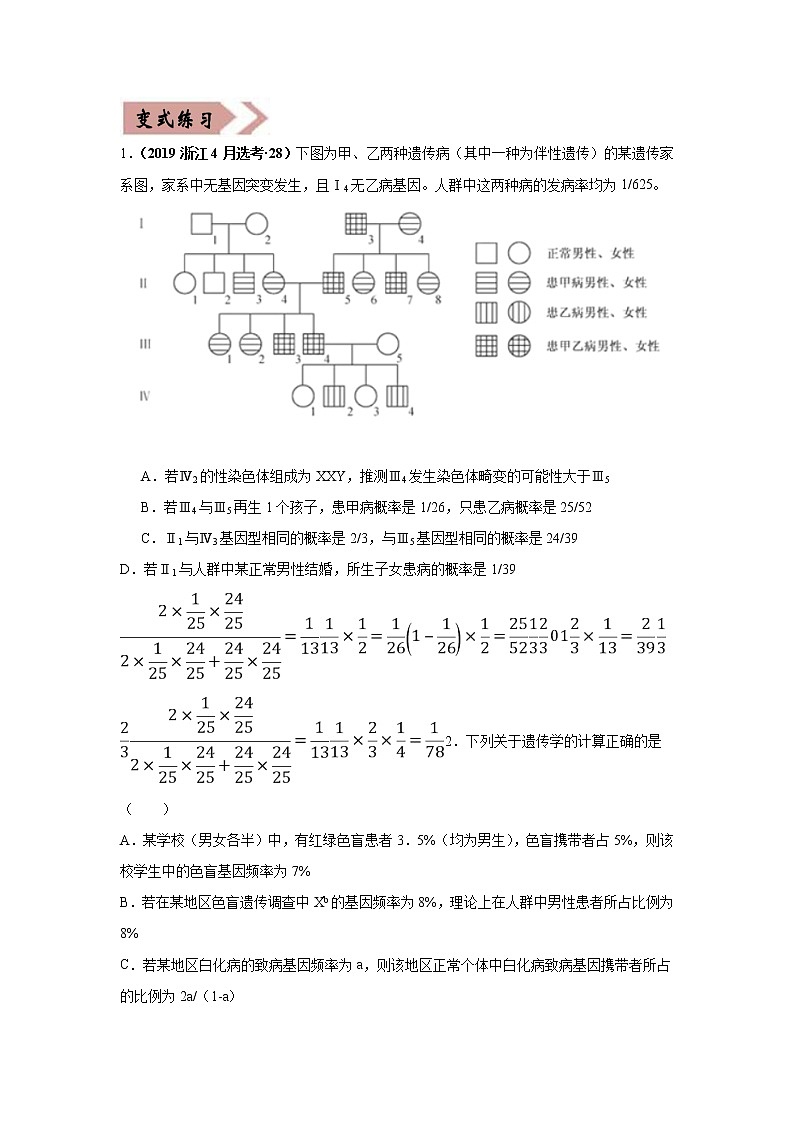 备战2021年高考生物一轮复习 易错点09 遗传与人类健康 试卷02