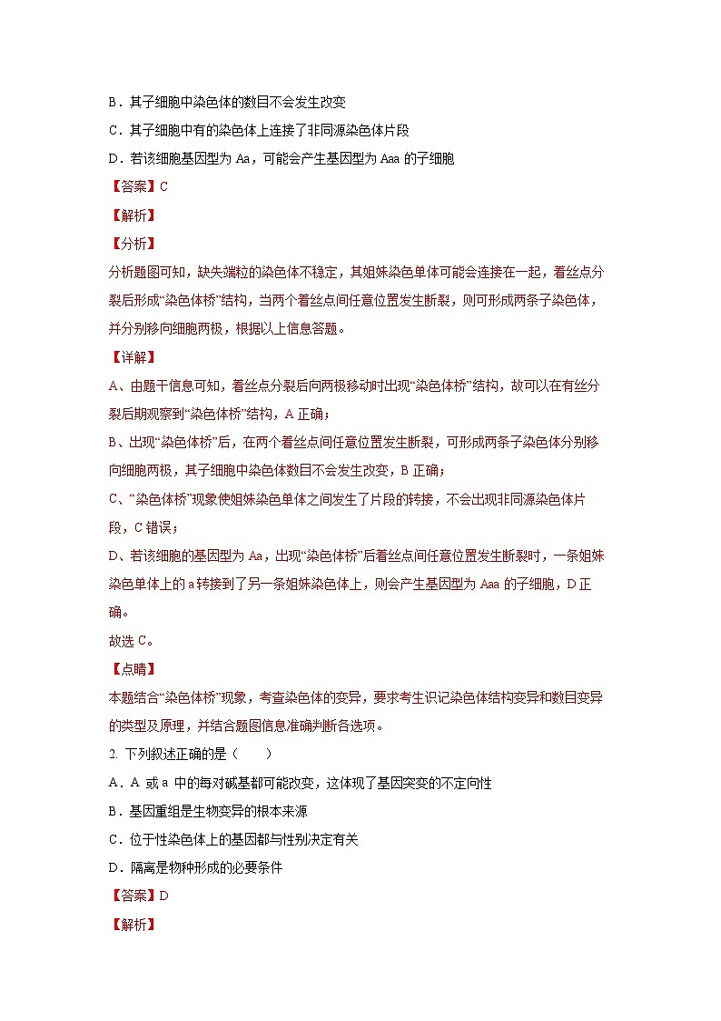 备战2021年高考生物一轮复习 易错点08 生物的变异和育种 试卷03