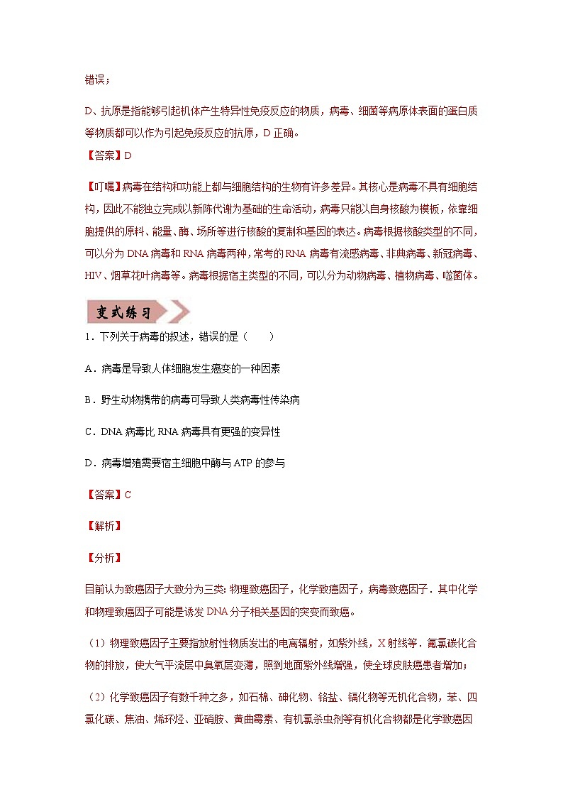 备战2021年高考生物一轮复习 易错点02 细胞的结构和功能 试卷02