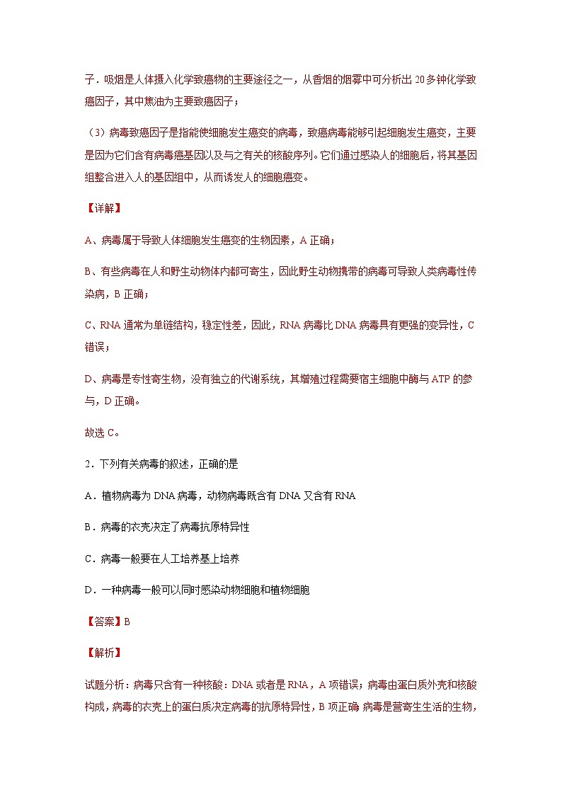 备战2021年高考生物一轮复习 易错点02 细胞的结构和功能 试卷03