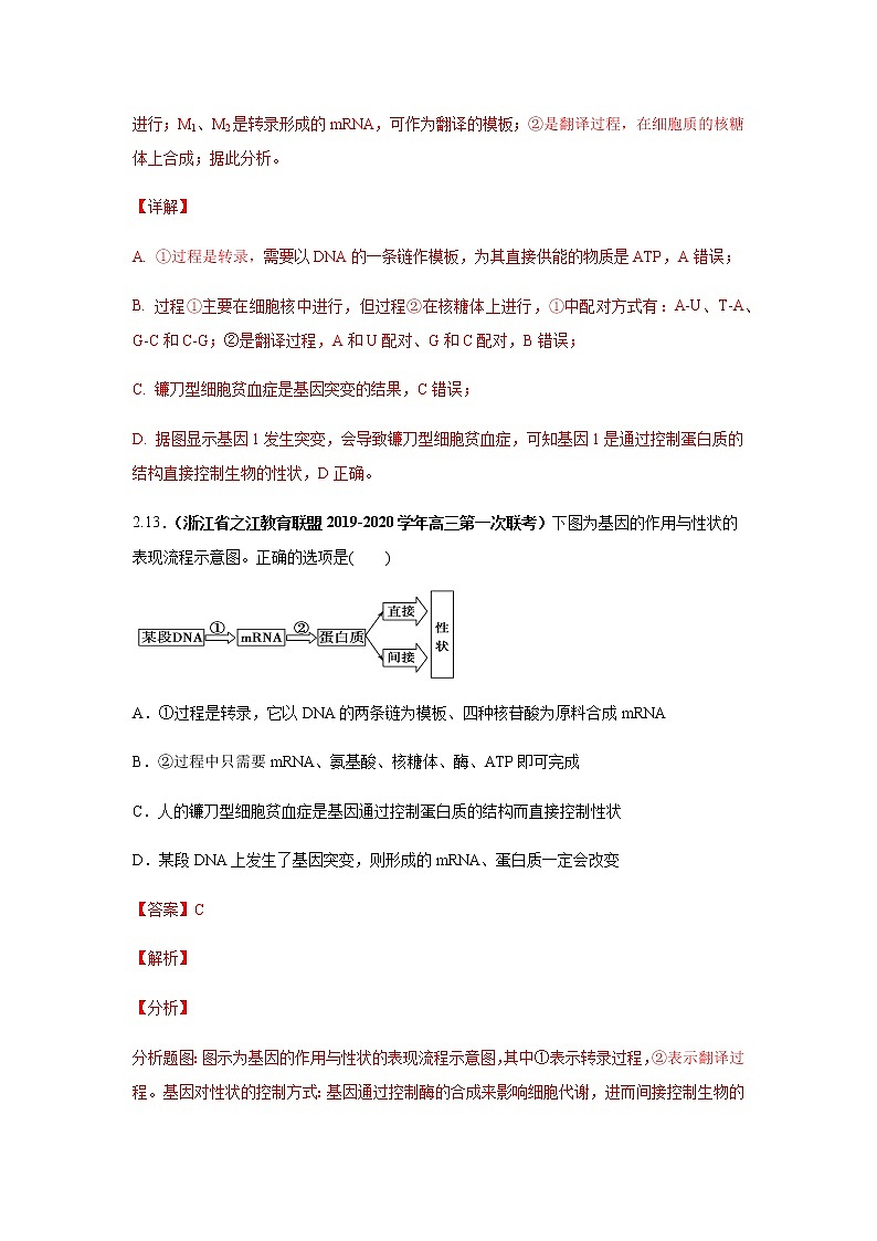 备战2021年高考生物一轮复习 易错点06 遗传的分子基础 试卷03