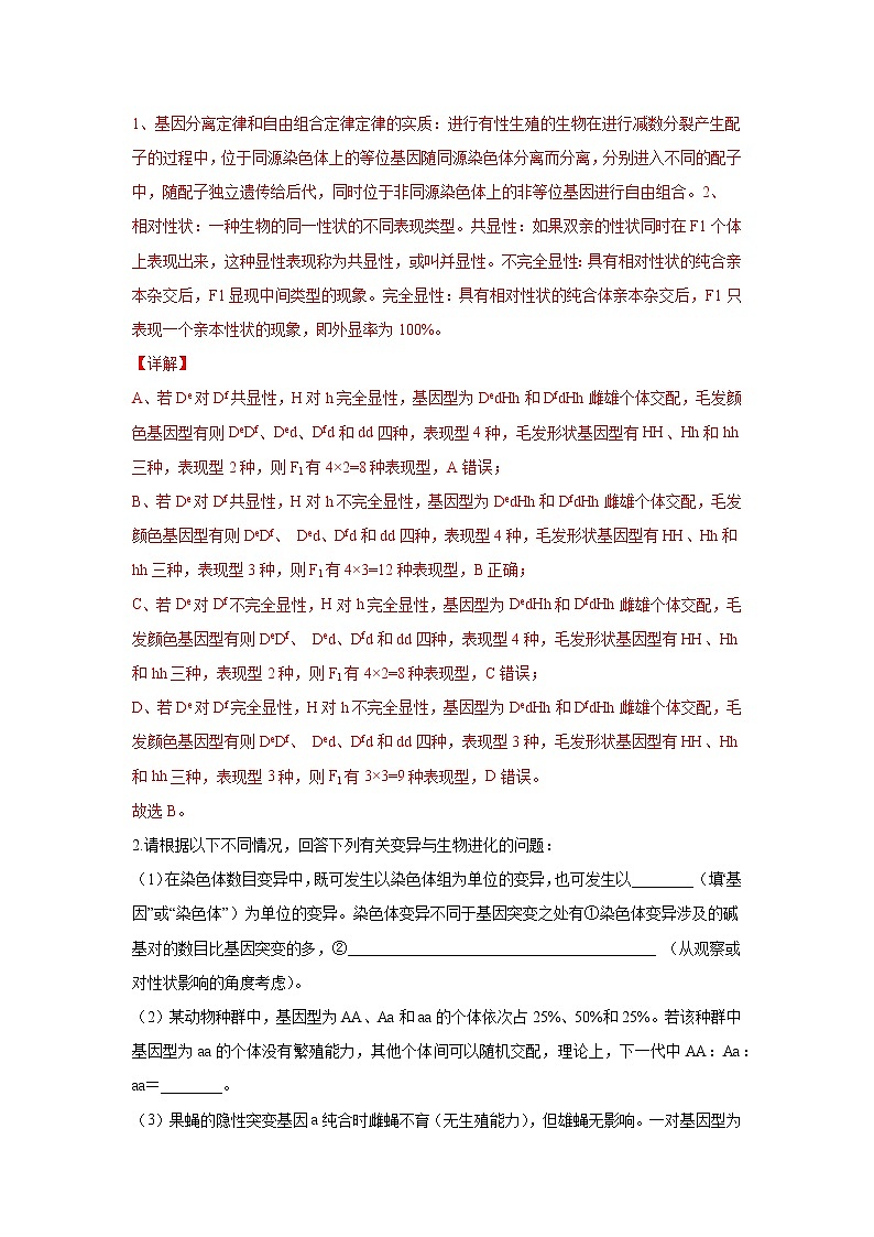 备战2021年高考生物一轮复习 易错点07 遗传的基本规律 试卷03