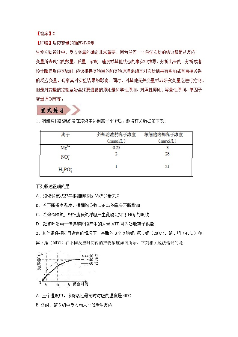 备战2021年高考生物一轮复习 易错点03 细胞的代谢1（酶、ATP、渗透实验） 试卷03