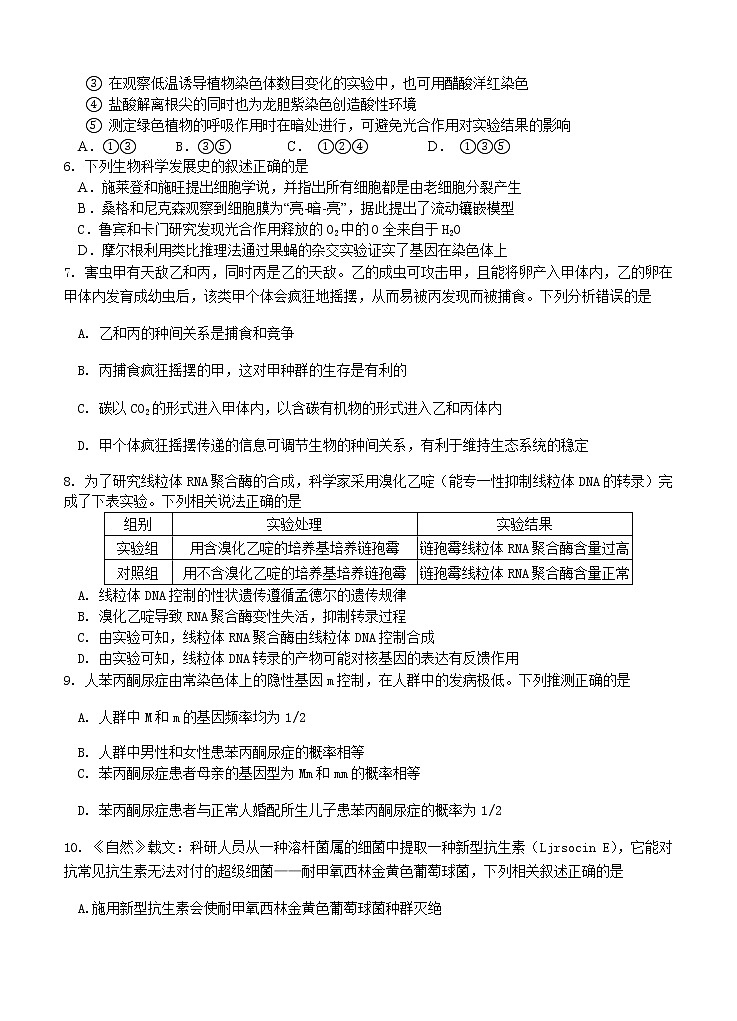 福建省漳州市2021届高三毕业班适应性测试（一）生物 (含答案)02