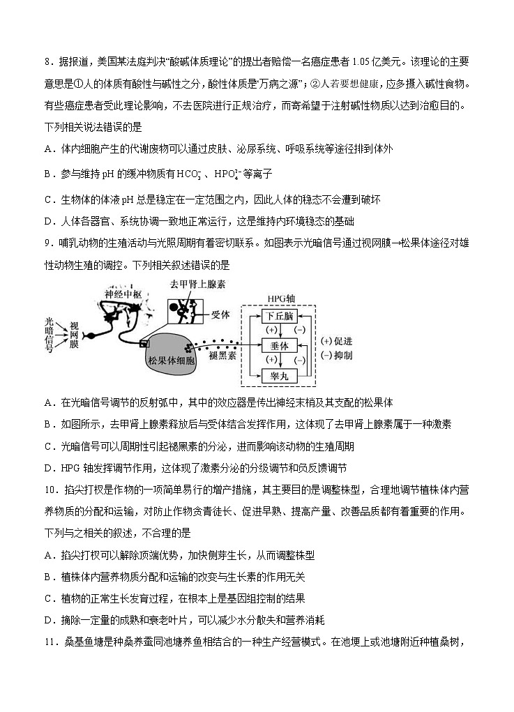 河北省“五个一名校联盟”2021届高三上学期第一次诊断考试 生物 (含答案)03