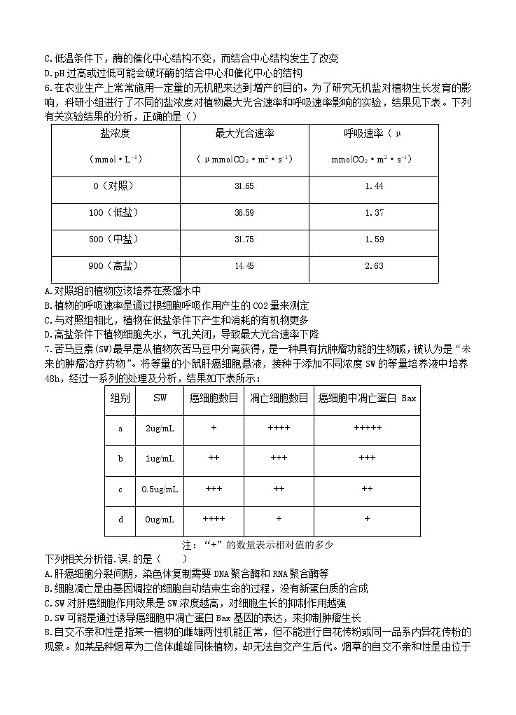 全国新课改省区T8联考2021届高三上学期12月第一次联考 生物 (含答案) 试卷02