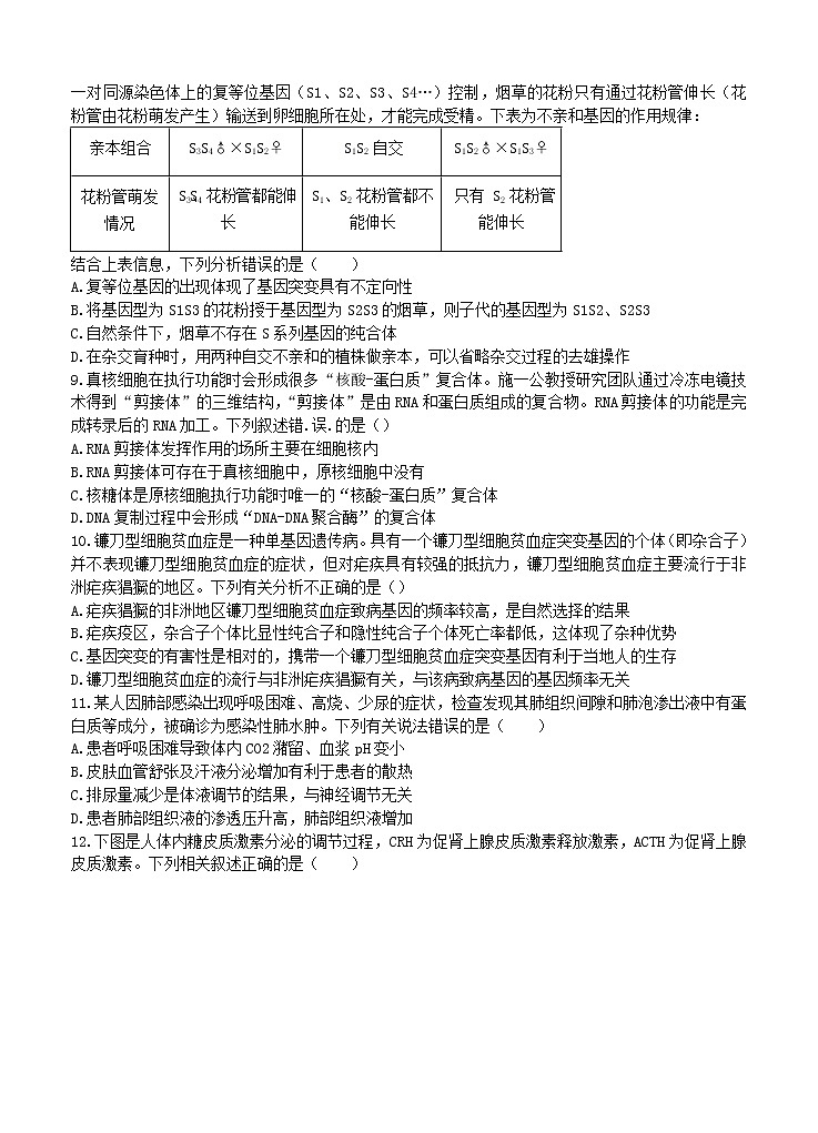 全国新课改省区T8联考2021届高三上学期12月第一次联考 生物 (含答案) 试卷03