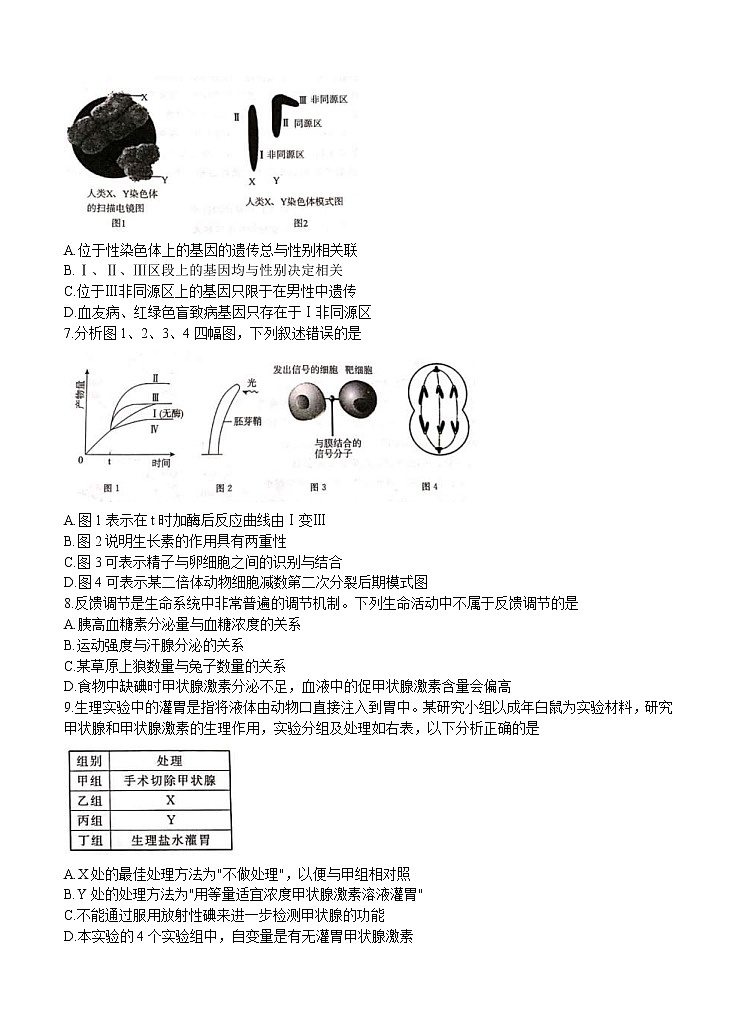 河北省张家口市2021届高三上学期期末考试 生物 (含答案)第2页