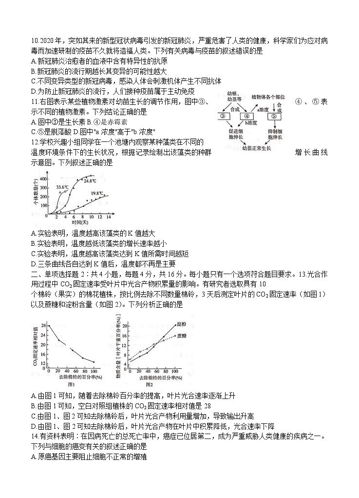 河北省张家口市2021届高三上学期期末考试 生物 (含答案)第3页