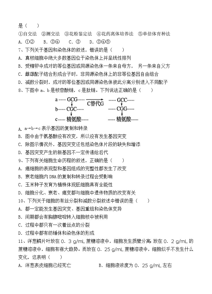 海南省海南中学2021届高三第五次月考 生物 (含答案) 试卷02