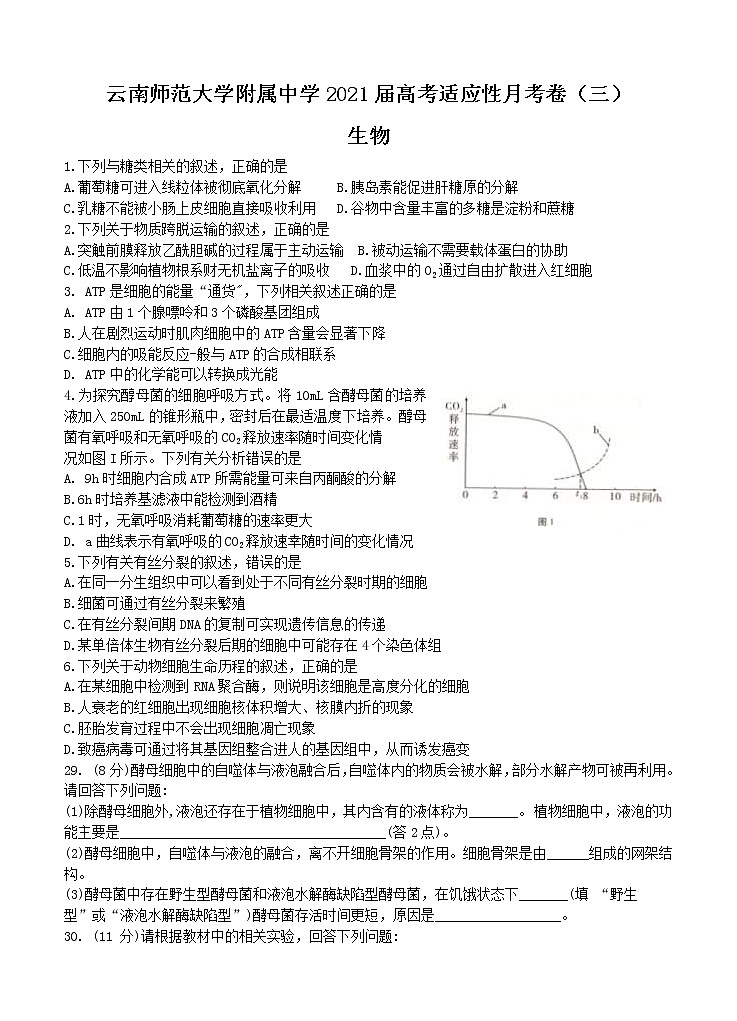 云南师范大学附属中学2021届高考适应性月考卷（三）生物 (含答案)第1页
