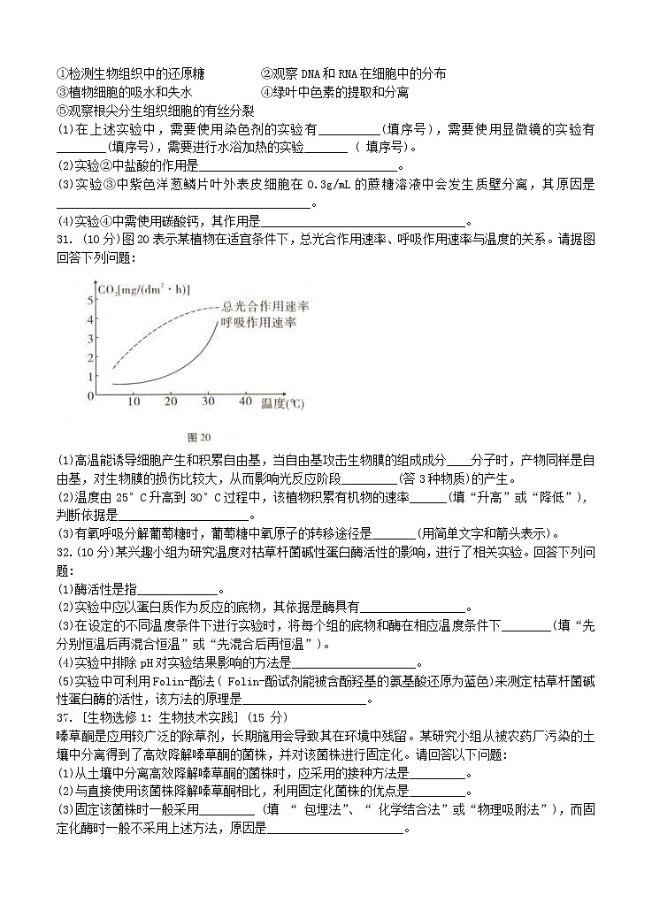 云南师范大学附属中学2021届高考适应性月考卷（三）生物 (含答案)第2页