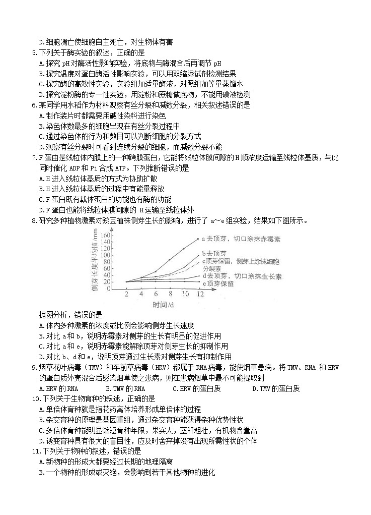 广东省佛山市2021届高三上学期教学质量检测（一模）生物 (含答案)02