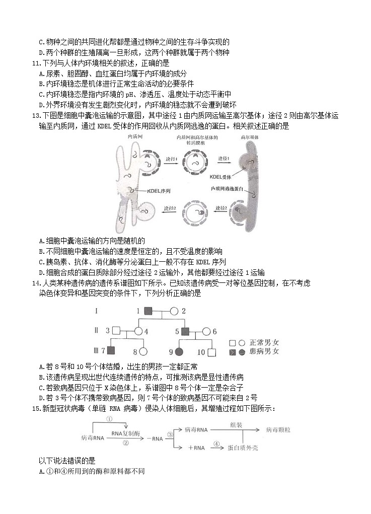 广东省佛山市2021届高三上学期教学质量检测（一模）生物 (含答案)03