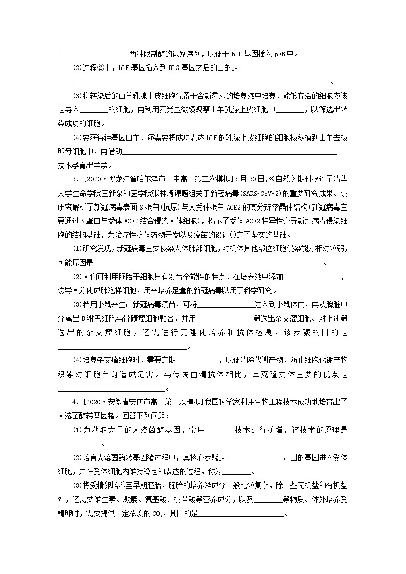统考版2021高考生物二轮复习专题七现代生物科技专题非常“组合4”主观题模拟真演练四含解析20210111234第2页