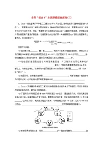 统考版2021高考生物二轮复习专题七现代生物科技专题非常“组合4”主观题模拟真演练三含解析20210111233