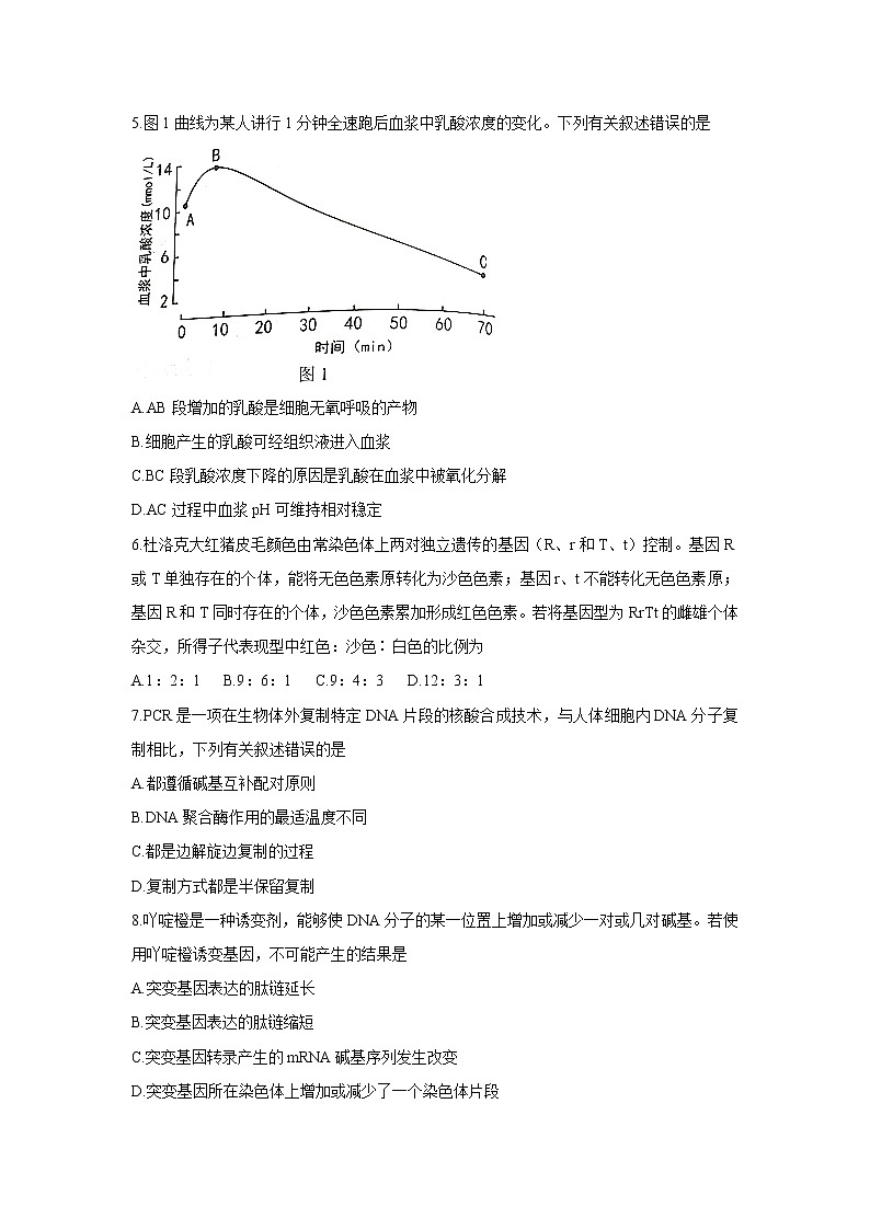 八省联考2021年辽宁省普通高等学校招生考试适应性测试生物试卷（含答案）02
