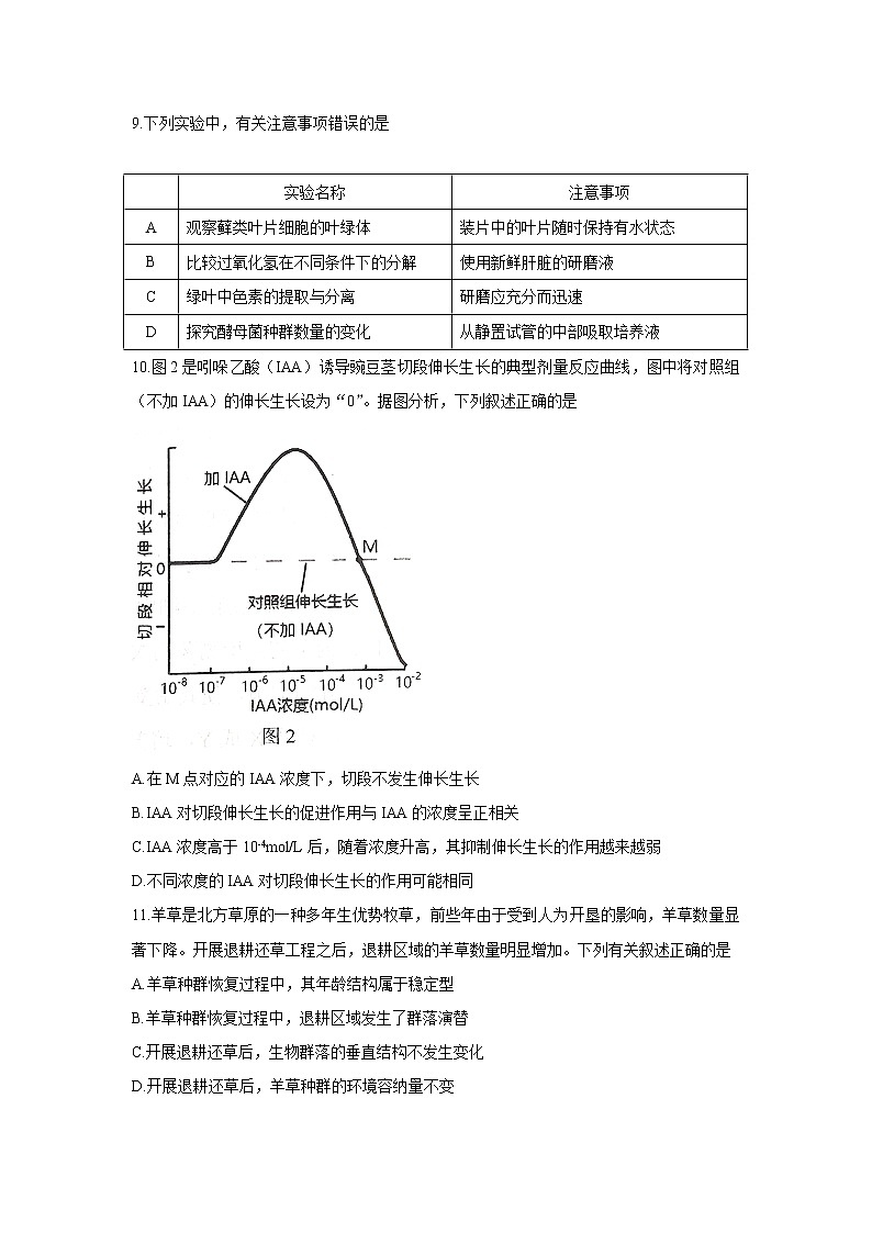 八省联考2021年辽宁省普通高等学校招生考试适应性测试生物试卷（含答案）03