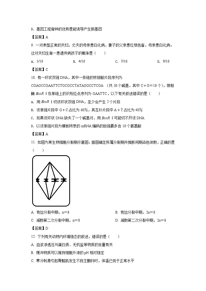 八省联考2021年重庆市普通高中学业水平选择性考试适应性测试生物试卷（含答案）第3页