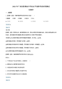 全国八省联考2021年广东省普通高等学校招生全国统一考试模拟演练生物试题（解析版）