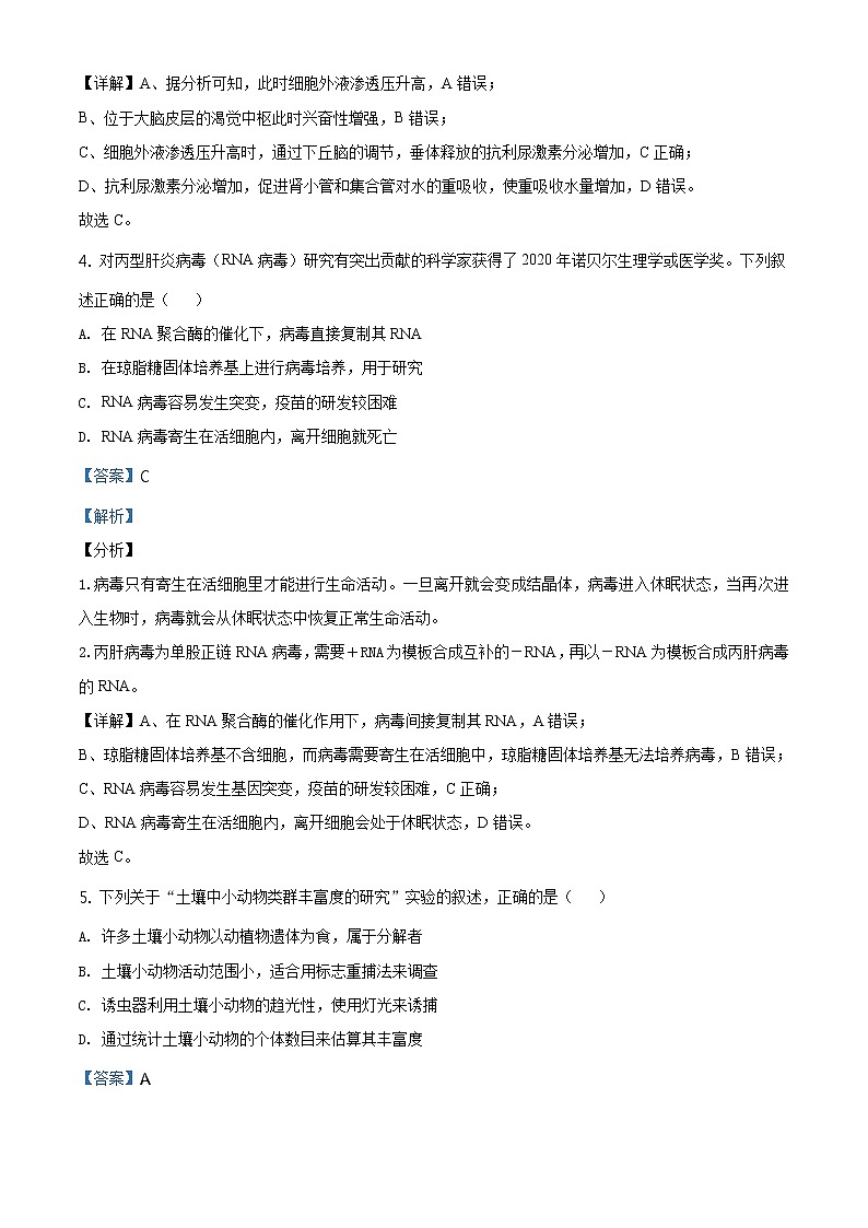 全国八省联考2021年广东省普通高等学校招生全国统一考试模拟演练生物试题（解析版）03