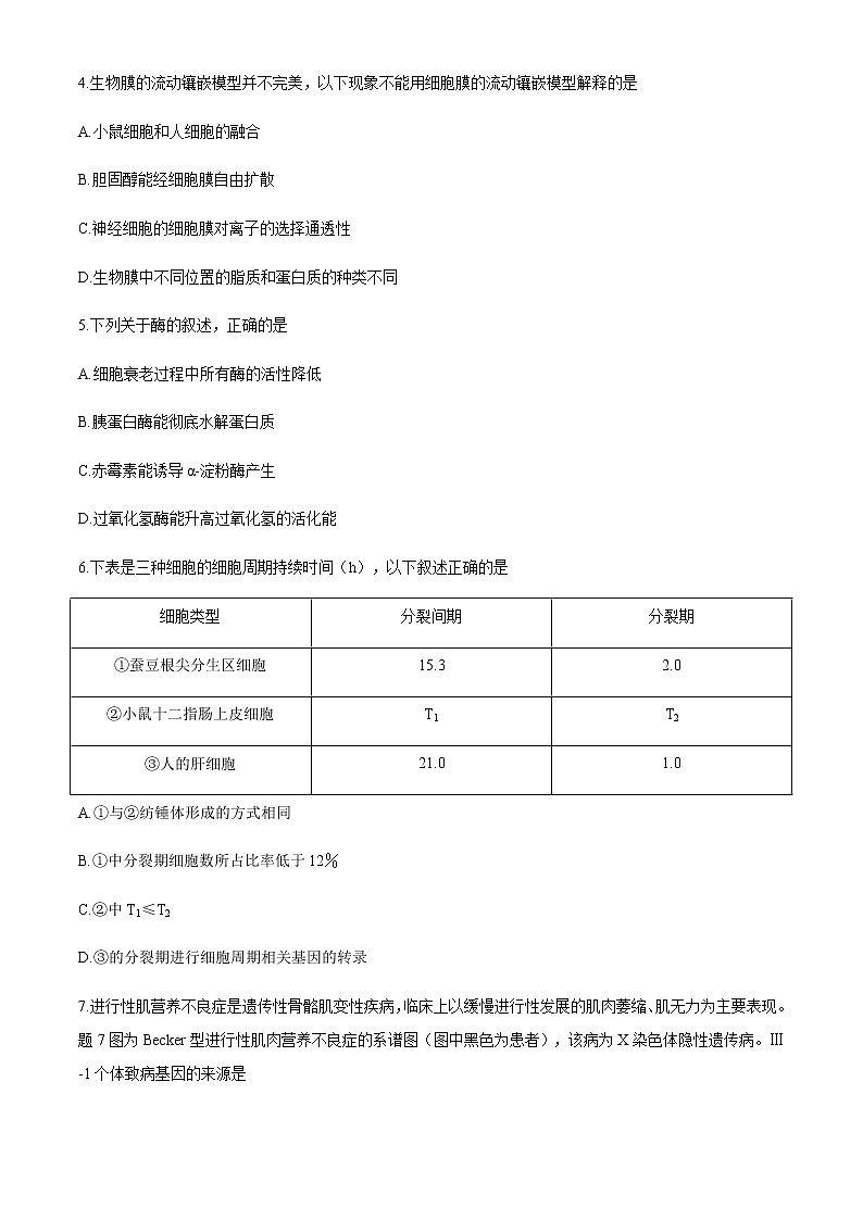 全国8省联考2021年1月重庆市普通高中学业水平选择性考试适应性测试生物试题第2页