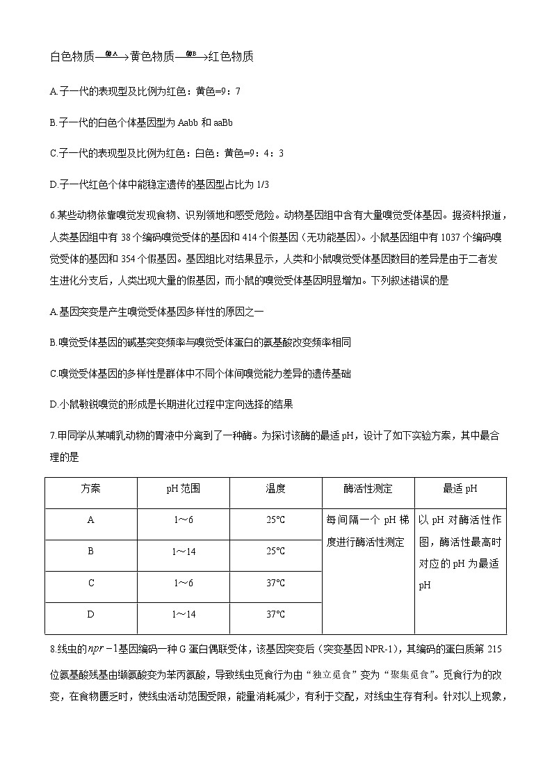 全国8省联考2021年1月湖北省普通高中学业水平选择性考试模拟演练生物试题03