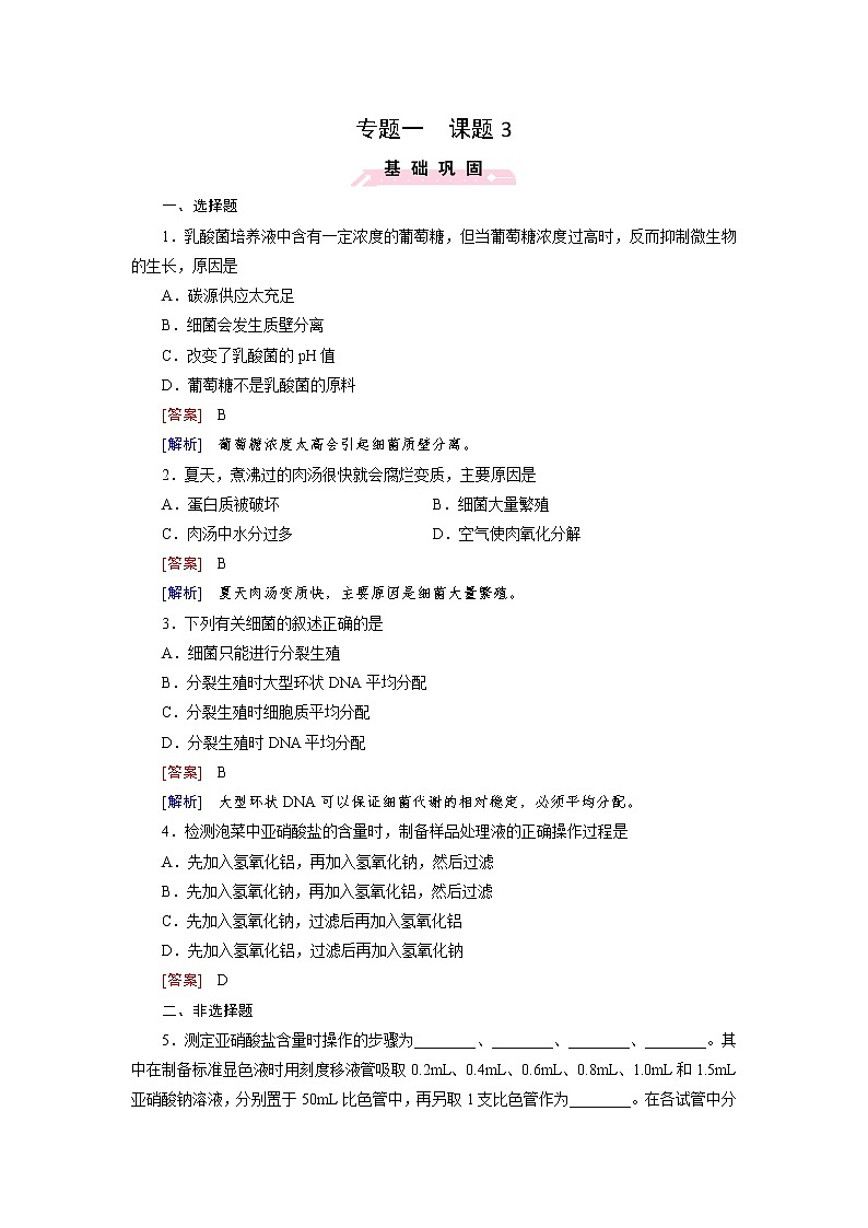 高二生物人教版选修1练习：专题1 传统发酵技术的应用 课题3 Word版含解析01