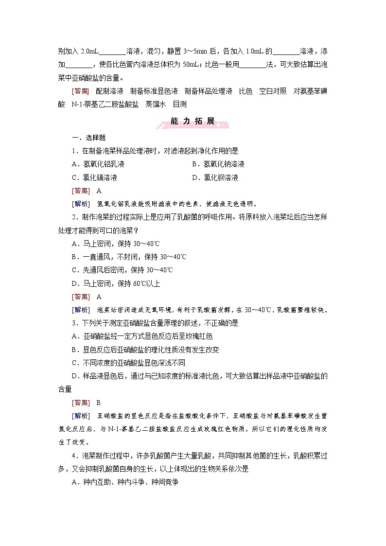 高二生物人教版选修1练习：专题1 传统发酵技术的应用 课题3 Word版含解析02